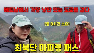 베트남에서 공포의 22km 하이킹 해보기(오토바이로 1시간 걸어서 8시간) feat정신나간짓