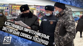 Қостанайда пиротехникалық заттардың сапасы тексерілді