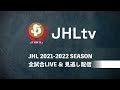 【ハイライト】ゴールデンウルヴス福岡│jhl第22週│2022 2 19│vsトヨタ自動車東日本