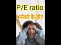 What is PE Ratio/PE  ratio vaneko k ho/P/E ratio explain short