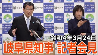 令和4年3月24日知事会見「令和4年度人事異動の概要」