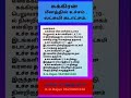 சுக்கிரன் உச்சம் பெற்றால் மகாலட்சுமி அருள் உண்டு. #9629865348 #dhanayogam #sukran #venus #jothidam