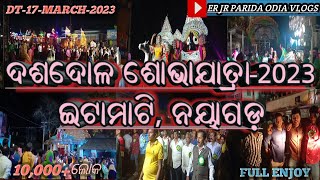 ଇଟାମାଟି🎄ଦଶଦୋଳ ଶୋଭାଯାତ୍ରା-2023||ITAMATI DASADOLA🎊PROCESSION-2023#itamati#dasadola#jatra #procession