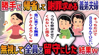 義弟嫁は結婚して一度も農作業を手伝いにこなかった→ある日、義実家のBBQに「私たちも参加しようかな」と義弟一家がやってきたので・・・【他2本】【2ch修羅場スレ】