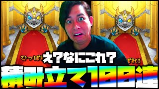 【モンスト】は？デイリーつみたてガチャ100連した結果...これバグってる？【ぎこちゃん】