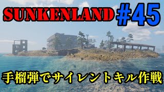 実況 オープンワールドな水没世界でサバイバル！！「Sunkenland」#45