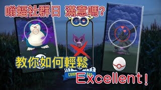 【Pokemon GO】February 2023 Community Day \