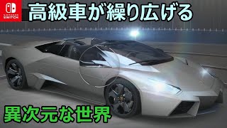 【スイッチの面白いカーチェイス】高級車でレーサーと警察が大バトル！