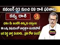 Kanya Rashi Vaara Phalalu 2024 |Kanya Rasi Weekly Phalalu Telugu | 03 November - 09 November 2024|ME