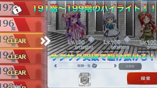 【東方ロストワード】紅魔塔199階までのハイライト