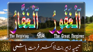 Beautiful Names of ALLAH - Al Ghafur - Al Ghaffar - Taimiyyah Zubair Binte Dr Farhat Hashmi