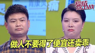 缺爱的妻子婚后性情大变 现场疯狂抱怨婆婆和老公 导师们怒指妻子太作了 这样的好男人好婆婆都不珍惜《爱情保卫战》片段