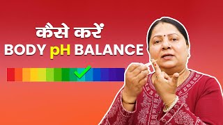 कैसे करें Body pH Balance ?? Acupressure Treatment