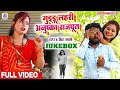 VIDEO | गुड्डू लहरी अनुष्का राजपूत | टॉप 4 हिट गाने | Jukebox | Guddu Lahari Anushka Rajput | Song