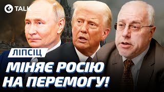 Ліпсіц 🔴 Переговори США і РФ пішли НЕ ПО ПЛАНУ! Кремль готовий ПРОДАТИ РОСІЮ? | OBOZ.UA