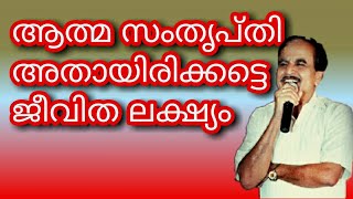 18081= ആത്മസംതൃപ്തി അതായിരിക്കട്ടെ ജീവിതലക്ഷ്യം