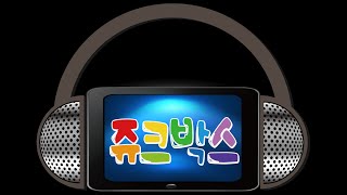 가요TV 쥬크박스 - 출연진 - 가수 이병철, 가수 박연경, 가수 조한국, 가수 송영광