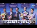 동부청사 개청 1주년..환태평양 거점 육성 240902월 뉴스데스크