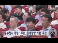 동부청사 개청 1주년..환태평양 거점 육성 240902월 뉴스데스크