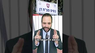 חיילים? הכירו את המלכודת שחוקרי מצ״ח מכינים לכם ואיך ניתן להתכונן אליה שלא יפתיעו אתכם