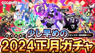 【ゆっくりエグリプト】#1344 正月記念偉大なる世界樹ガチャ実装‼《無課金生活1344日目》