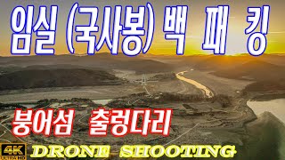 Backpacking at Guksabong Observatory overlooking Okjeongho Bungeosom Island [drone shooting]