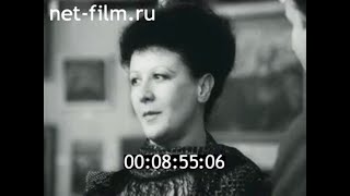 1984г. Свердловск. художественная выставка. Манана Бобохидзе