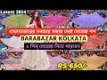 Barabazar Lehenga market | Barabazar Cheapest Lehenga Collection 2024 | Sree Jagdambay Boutique