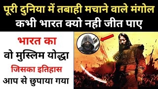 Real History Of Mongol Invasions Of India । मंगोल और अलाउद्दीन खिलजी की कहानी - R.H Network