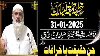 jin haqqeet ya khrfaat|| Khutba jumma 31.01.2025|| Prof.Hafiz Mehmmood Suleman Tariq Hafizuallah