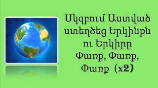 Ծննդոց 1:1, սկզբում Աստված ստեղծեց երկինքն ու երկիրը