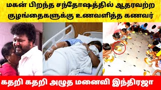 Indraja Shankar baby | ரோபோ ஷங்கர் மகள் கணவர் செய்த நெகிழ்ச்சி சம்பவம்! Robo Shankar Daughter