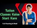 Tuition Center kaise khole ।How To Open A Tuition Centre । 2022 In Hindi|