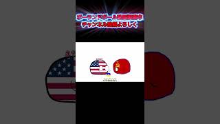 ショート版視力検査　#shorts  #countryballs  #ポーランドボール