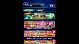 【FFBE】全世界3000万ダウンロード記念11連召喚まわしてみた（3回目）