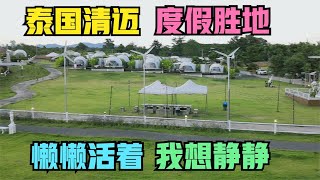 大象营地结束，回家路上遇到个蒙古包度假村，再住一晚！泰国清迈