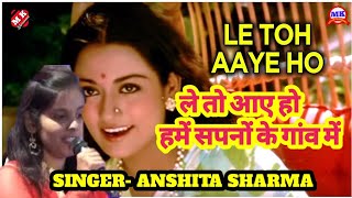 Le Toh Aaye ho Hame Sapno Ke Gaon Mein -Hemlata Songs- Ravindra Jain Hit Songs | Hindi song