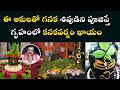 శివుడిని ఇలా పూజిస్తే కనకవర్షం ఖాయం | Lord Shiva Pooja Vidhanam | Machiraju Venugopal