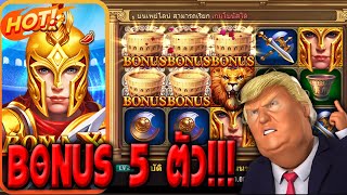 สล็อตJili เกมRomaX Jili Slot โรม่าx โบนัสเข้า5ตัว!! สล็อตออนไลน์