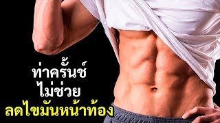 ความเชื่อผิด ๆ เกี่ยวกับการออกกำลังกาย 15 ข้อที่คุณต้องเลิกเชื่อได้แล้ว