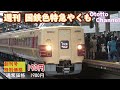 桜満開🌸特急やくも381系国鉄色リバイバル運転！春の山陰本線まとめ