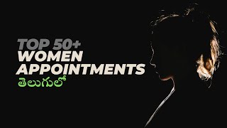 TOP 50+ WOMEN APPOINTMENTS IN TELUGU BY ADITYA