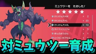 【簡単】初心者でもこの動画を見ればミュウツーを倒せます！【ポケモン剣盾/ポケモンソードシールド】