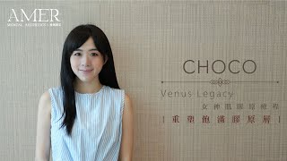 【Venus Legacy】女神肌膠原療程 | 用家分享