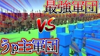 ハチャメチャ戦闘ゲームとマイクラ夢のコラボ！？最強うｐ主スライム軍団でヤバすぎる集団を全滅させてみた！この戦闘ゲームが面白すぎ！【ancient warfare2 実況プレイ＆解説