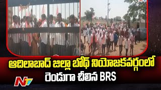 Adilabad : బోథ్ నియోజకవర్గంలో రెండుగా చీలిన బీఆర్ఎస్ | Special Updates | Ntv