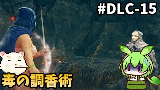 【ELDENRING/エルデンリング】ずんだもん王になれるん？リング　DLC-15【ゆっくり実況プレイ】【voicevox実況プレイ】【ずんだもん実況プレイ】