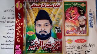 qayamat ka manzar Abdul Rasheed Haqani par 1