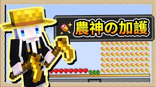 【Minecraft🐶狗與地下城】農民技能點滿成為神❔現在我有無窮無境的體力😂｜三尾木木犬