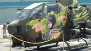 木更津航空祭2013 AH-1S 可動式ガトリング砲デモンストレーション